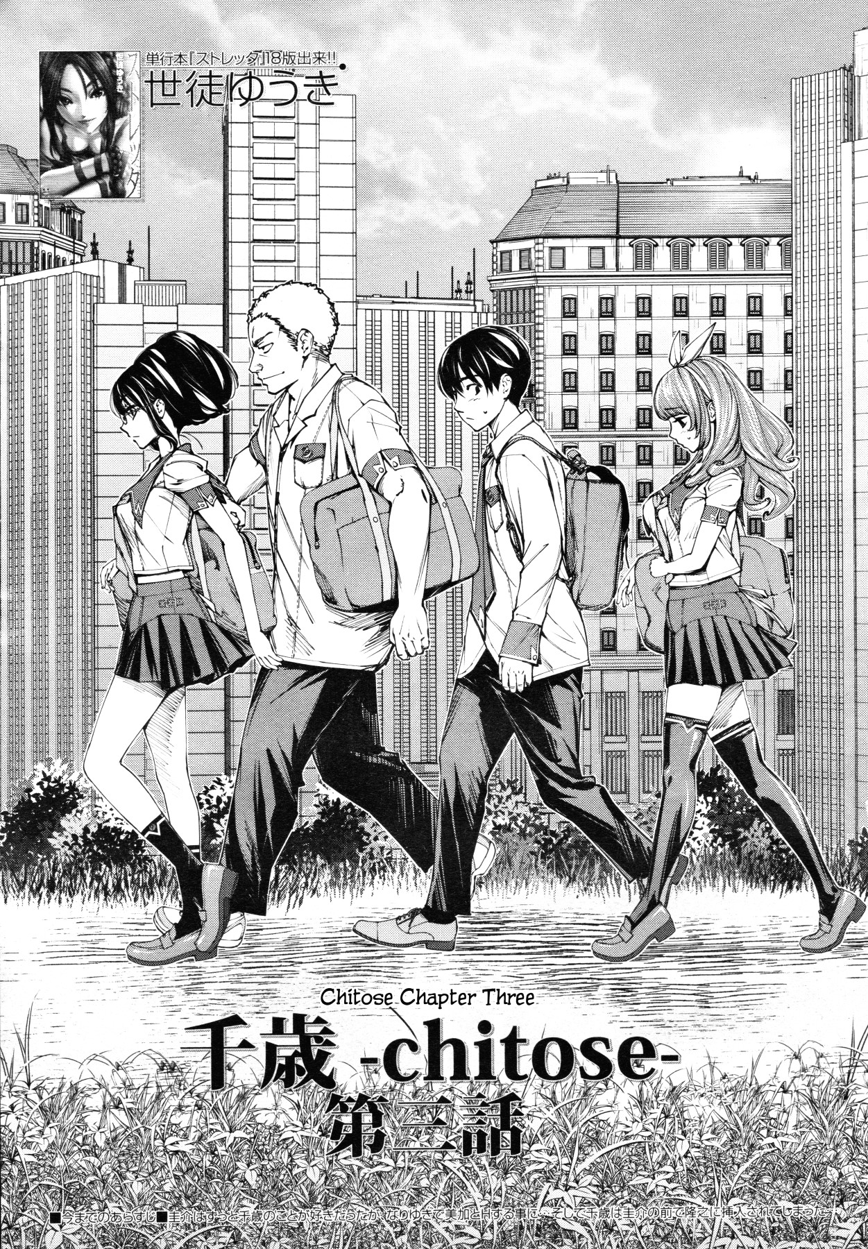 Hentai Manga Comic-Chitose Ch. 3-Read-1